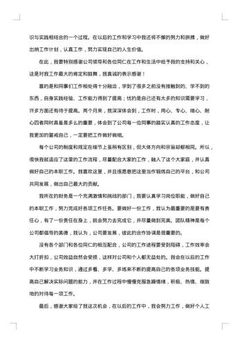 工作试用期工作总结