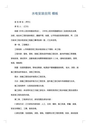 水电安装合同