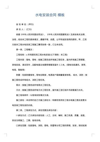 水电安装合同