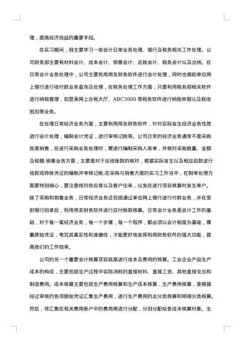 20xx年财务专业实习日记
