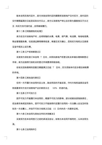 房屋买卖补充协议书20xx年