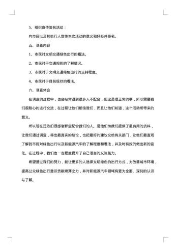 关于交通的社会调查报告