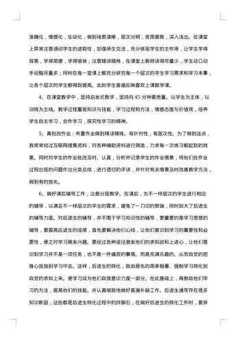 小学语文教师个人工作总结范文