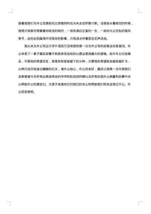 追悼会家属答谢词