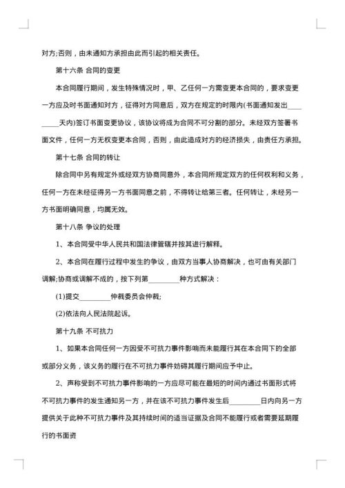 个人市区二手房转让合同书