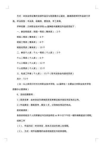 展览项目策划书