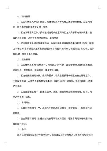 单位用品采购合同格式