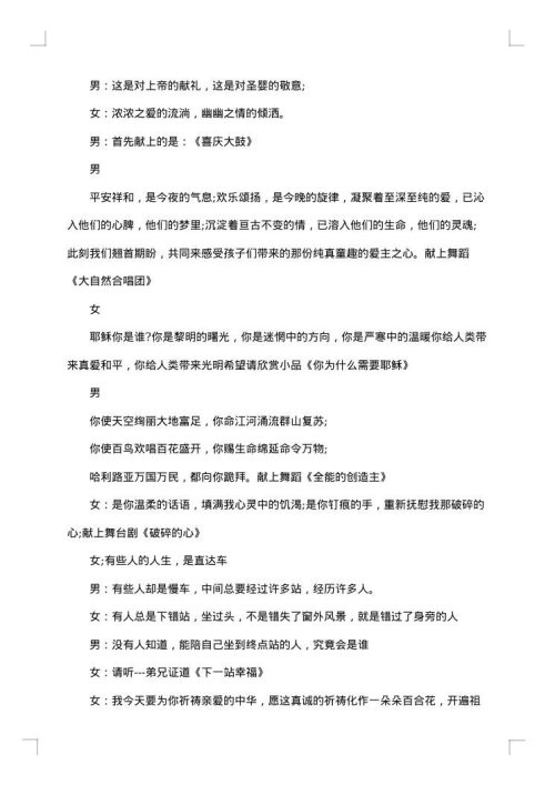 2025年圣诞节活动主持词模板