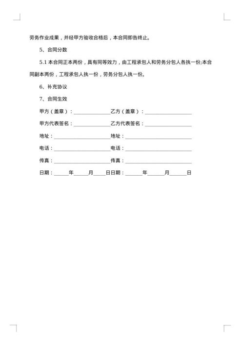 有关劳务合同范文合集