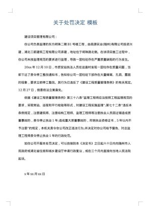 关于处罚决定