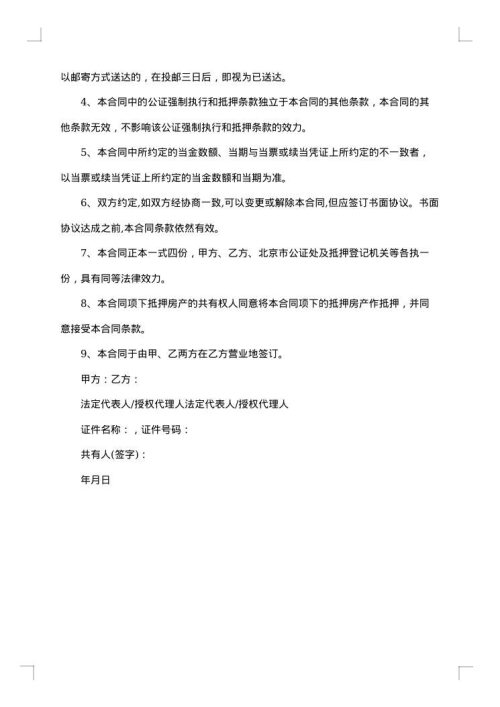 房地产抵押典当协议