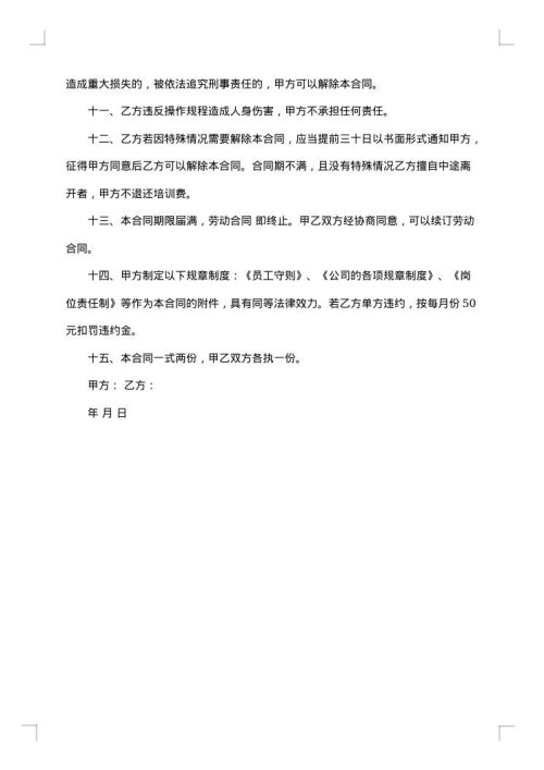 经营餐饮业劳动合同