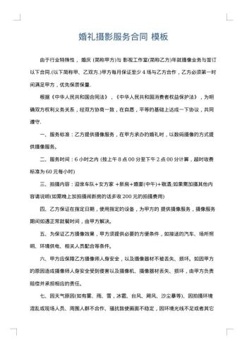 婚礼摄影服务合同