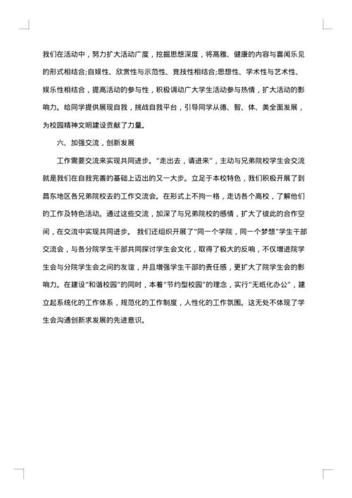 青协个人工作总结