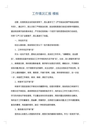 工作情况汇报