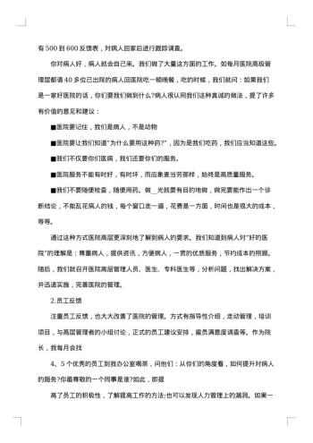 医院20xx年院长年终工作总结