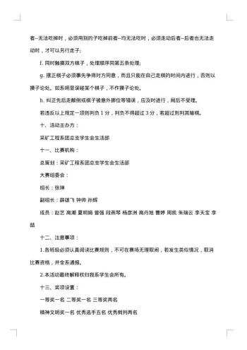 象棋比赛策划方案