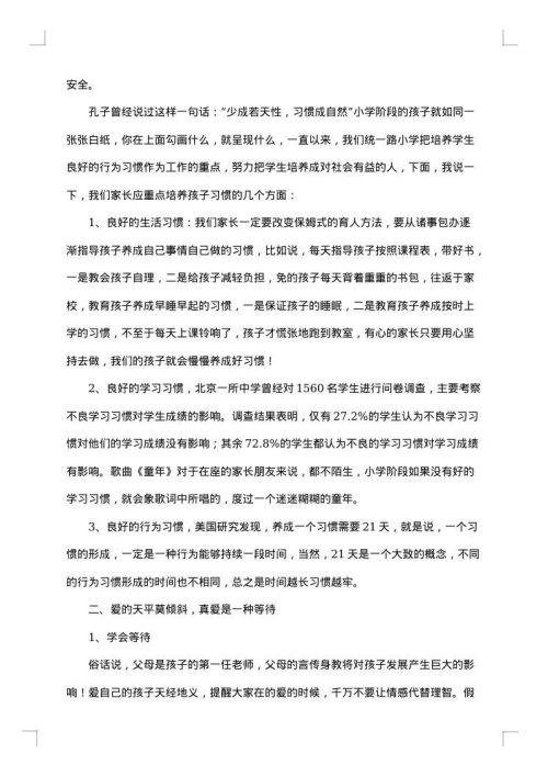 最新新生入学欢迎词