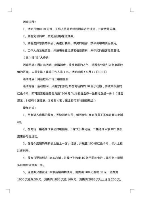 电脑促销活动方案