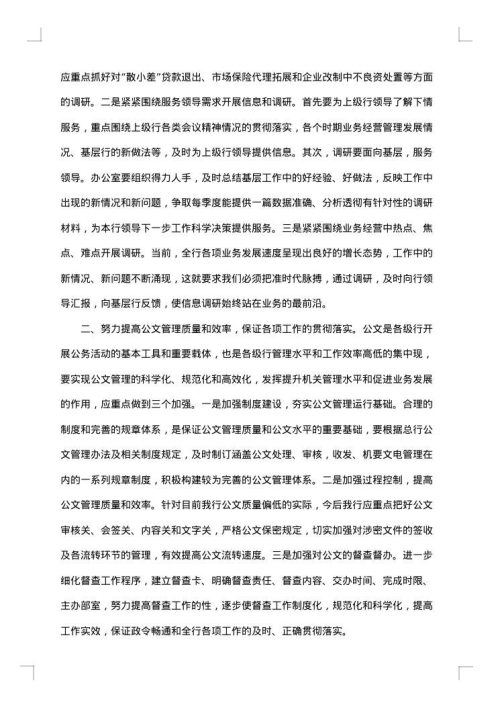 银行办公室2025年个人工作总结1200字