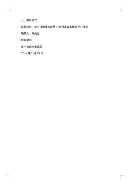 挂牌出让公告