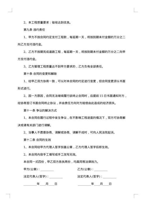 道路修路工程合同
