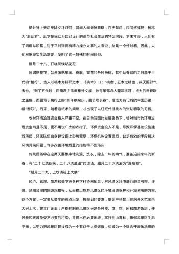 有关春节的调查报告