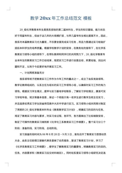 教学2025年工作总结范文