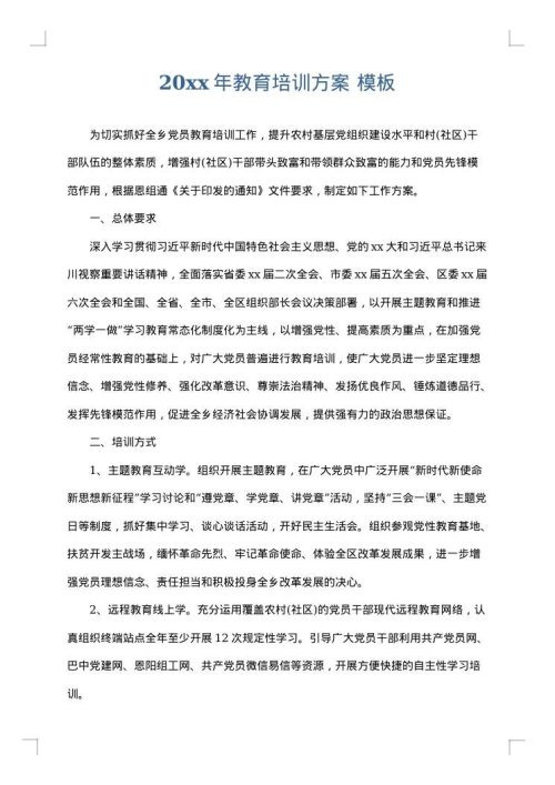 2025年教育培训方案