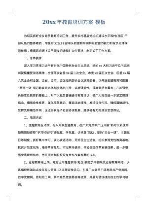 2025年教育培训方案