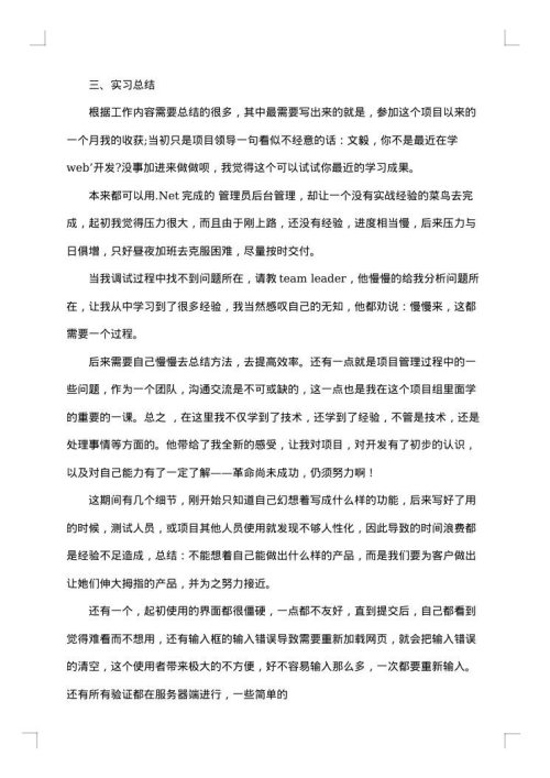 计算机网络毕业实习报告