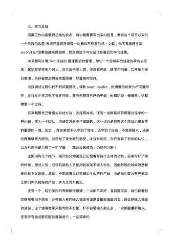 计算机网络毕业实习报告