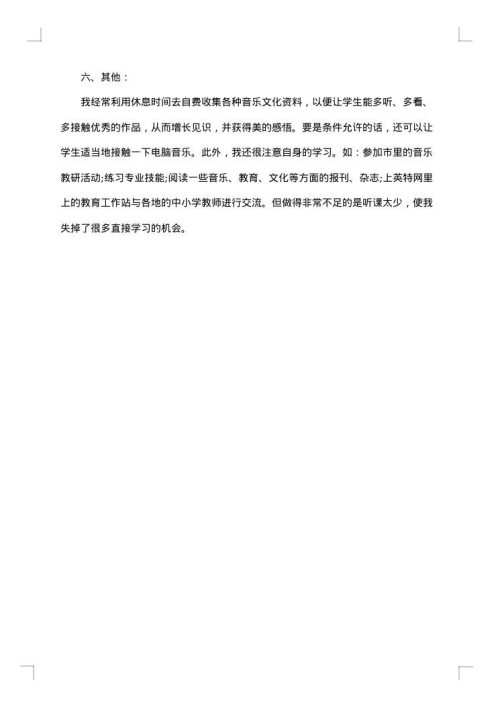 小学音乐教师实习总结