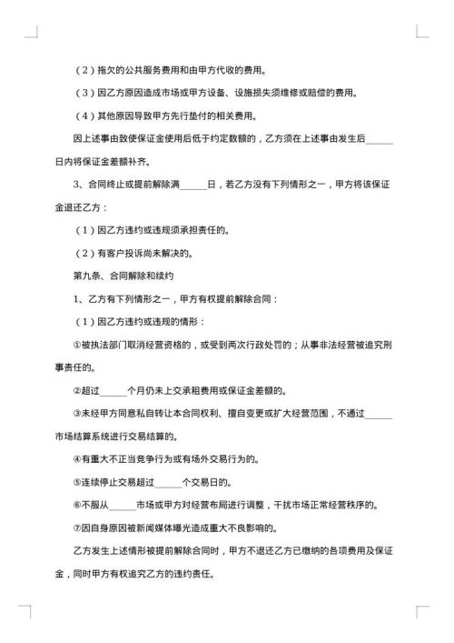交易会摊位制作协议