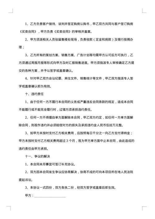 合伙经营协议范本