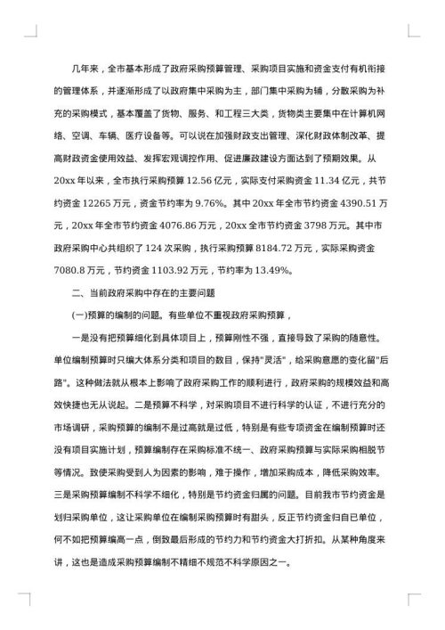 如何写个人工作总结报告