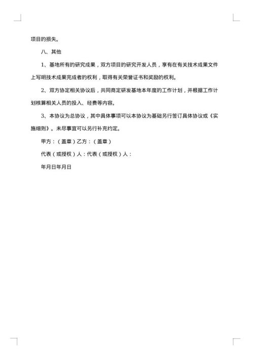 护肤品销售协议