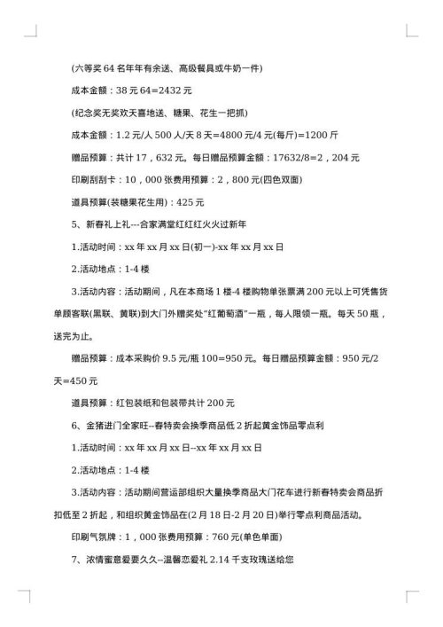 春节促销活动策划参考