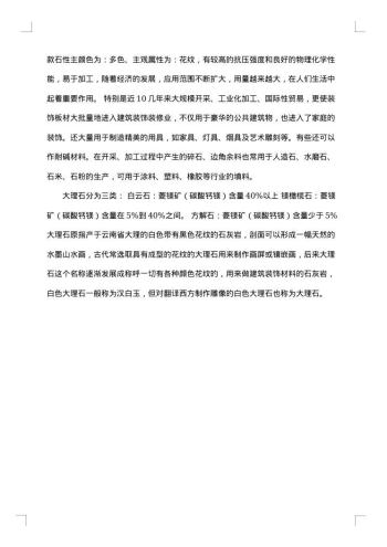 装饰调研报告