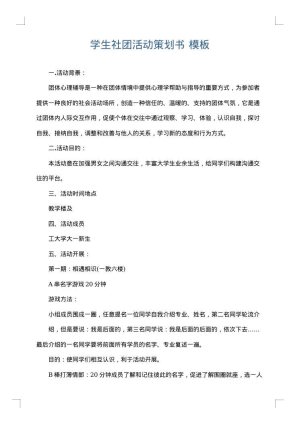 学生社团活动策划书