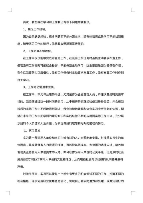 人力资源部繁琐的小事实习总结
