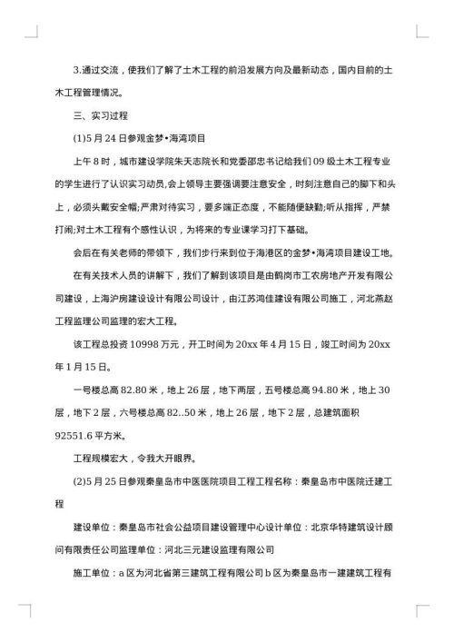 土木工程实习5000字