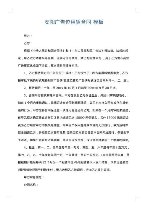 安阳广告位租赁合同