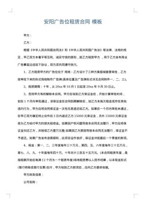安阳广告位租赁合同