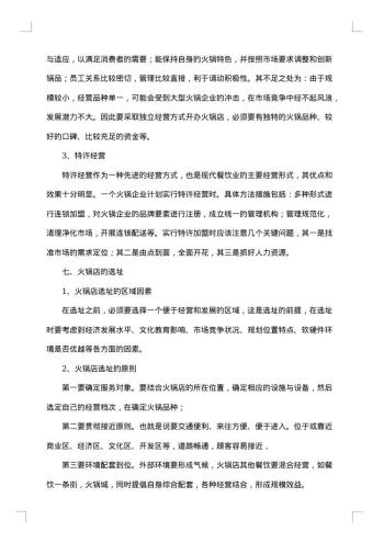 创业计划书范文大学生