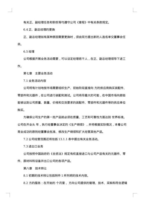 中外合资医药类合同 （十四）
