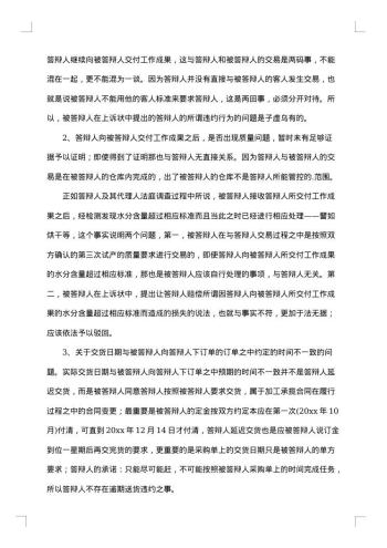 医疗纠纷答辩状