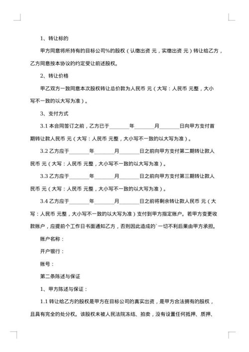 股东股权转让协议范本