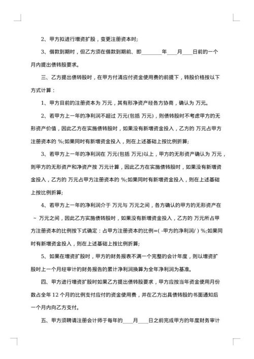2025年最新连带责任借款担保合同