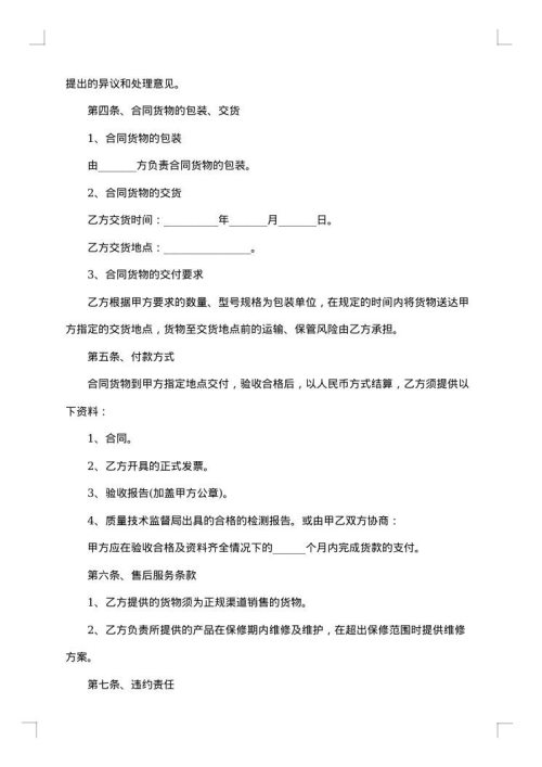 汽车零配件采购协议